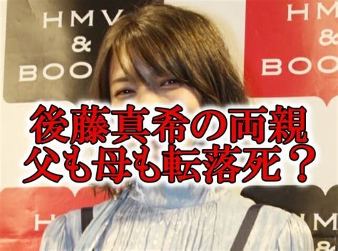 ゴマキ 母親|母親の転落死、弟は逮捕、「私がゴマキ」のアパ不倫と泥沼訴訟…